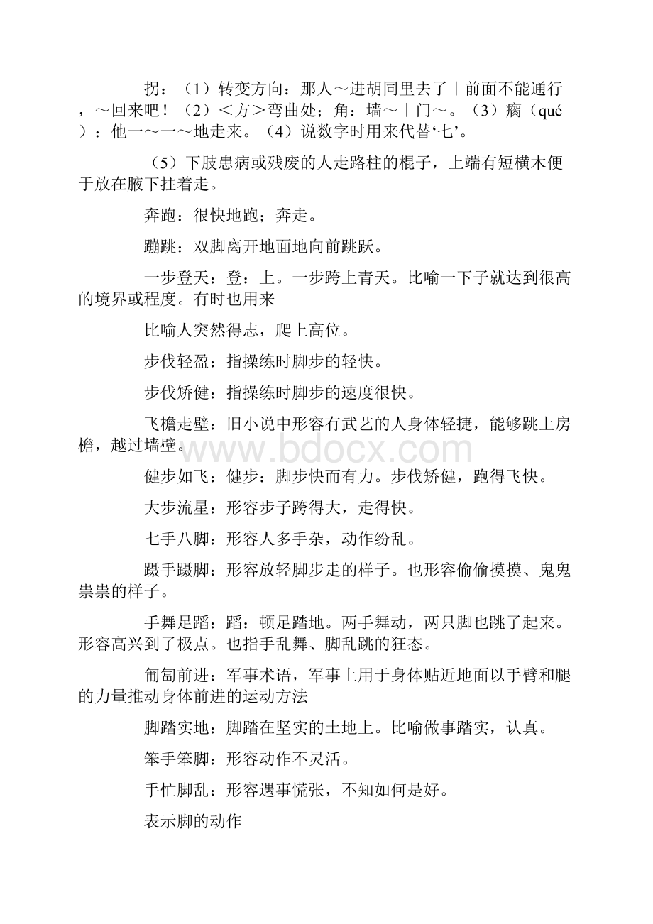 表示眼睛动作的成语Word格式.docx_第2页