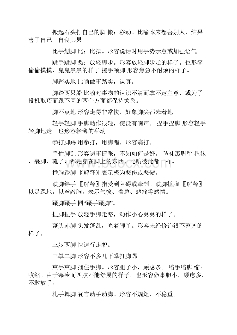 表示眼睛动作的成语Word格式.docx_第3页