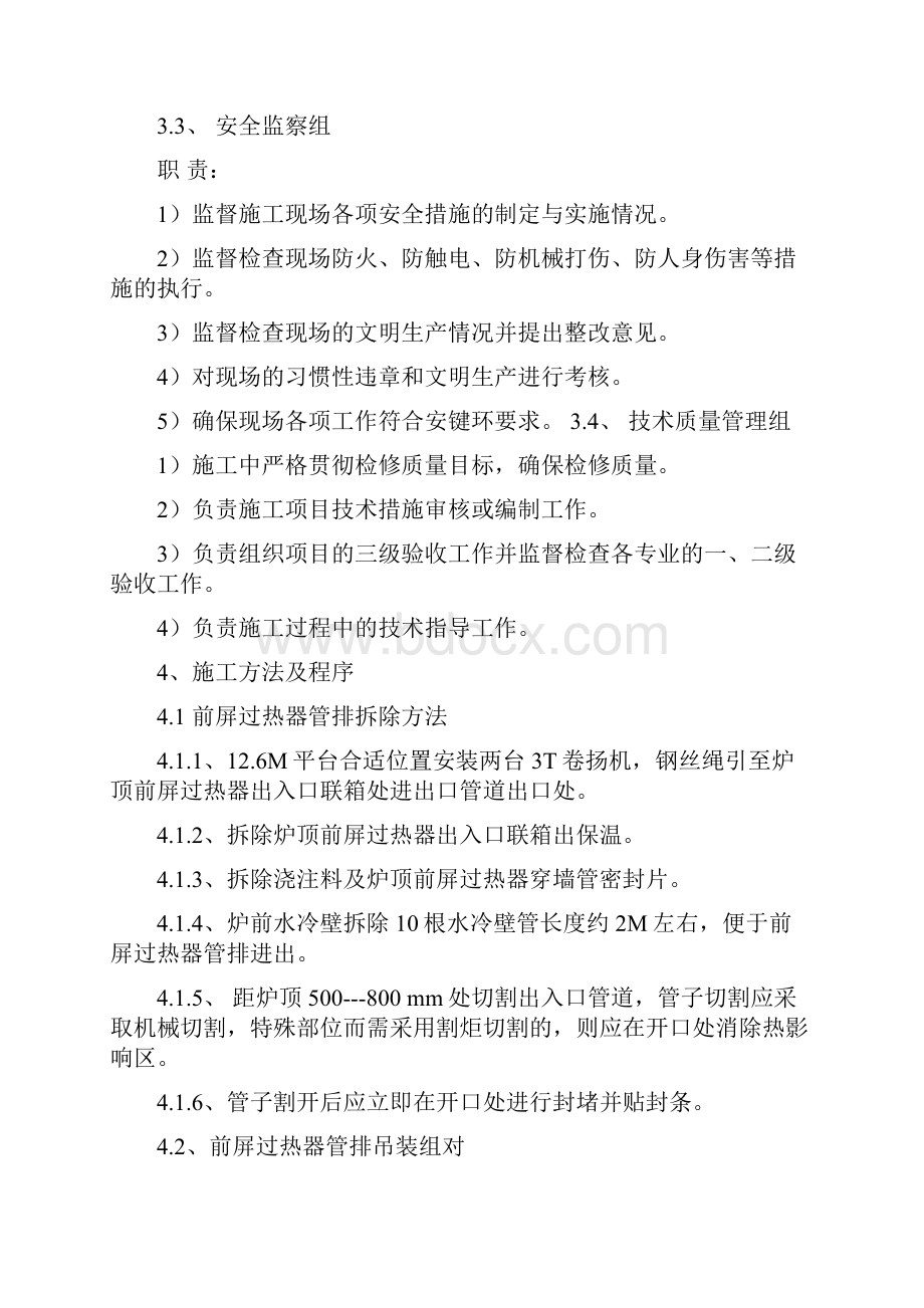 过热器方案Word文档格式.docx_第3页