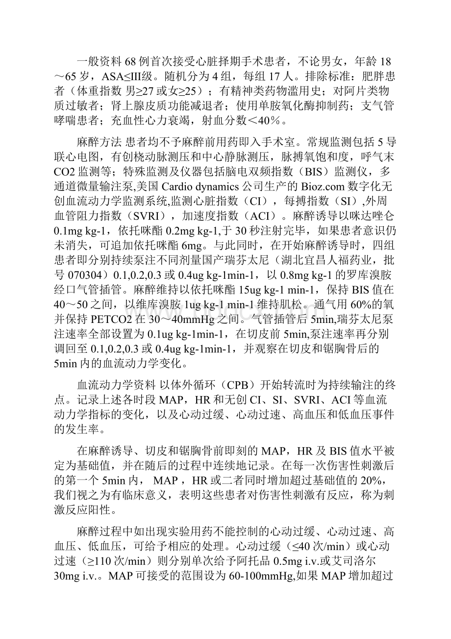 降低心脏手术血流动力学反应的研究.docx_第3页