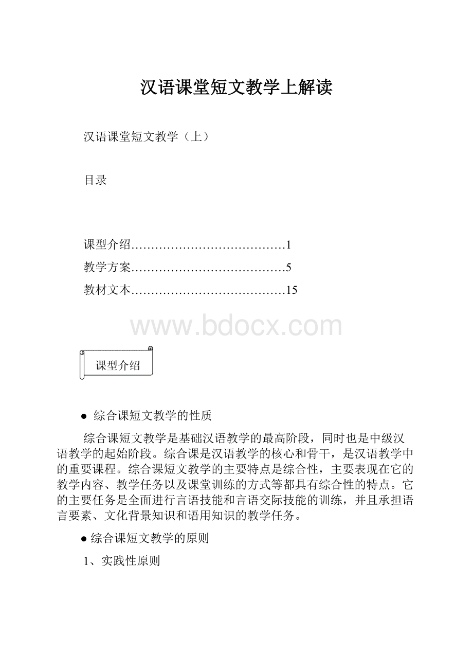 汉语课堂短文教学上解读.docx_第1页