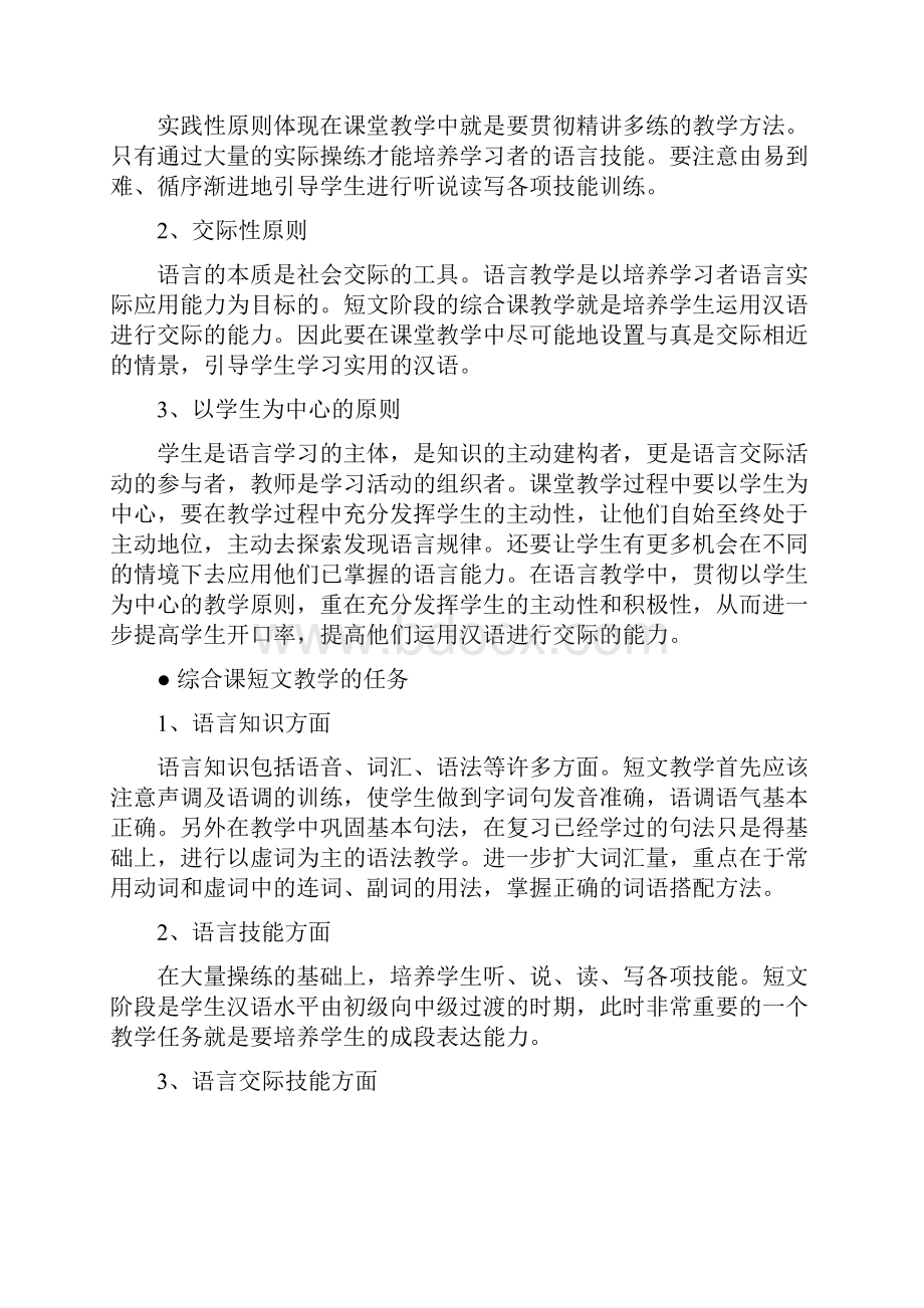 汉语课堂短文教学上解读.docx_第2页