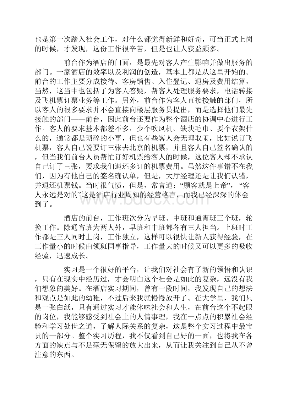 酒店管理实习报告.docx_第2页