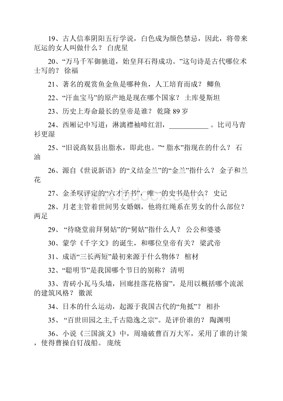 国学题目精选.docx_第2页