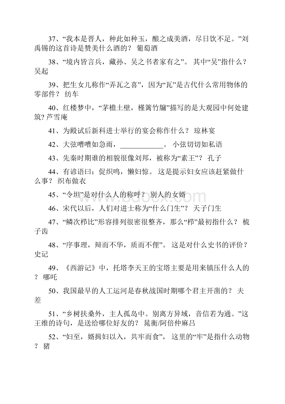 国学题目精选.docx_第3页