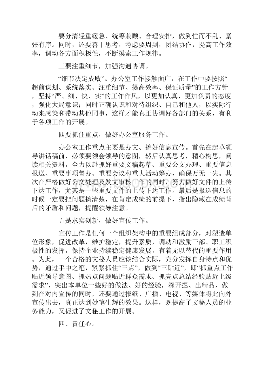 办公室文秘工作总结精选15篇Word格式文档下载.docx_第3页