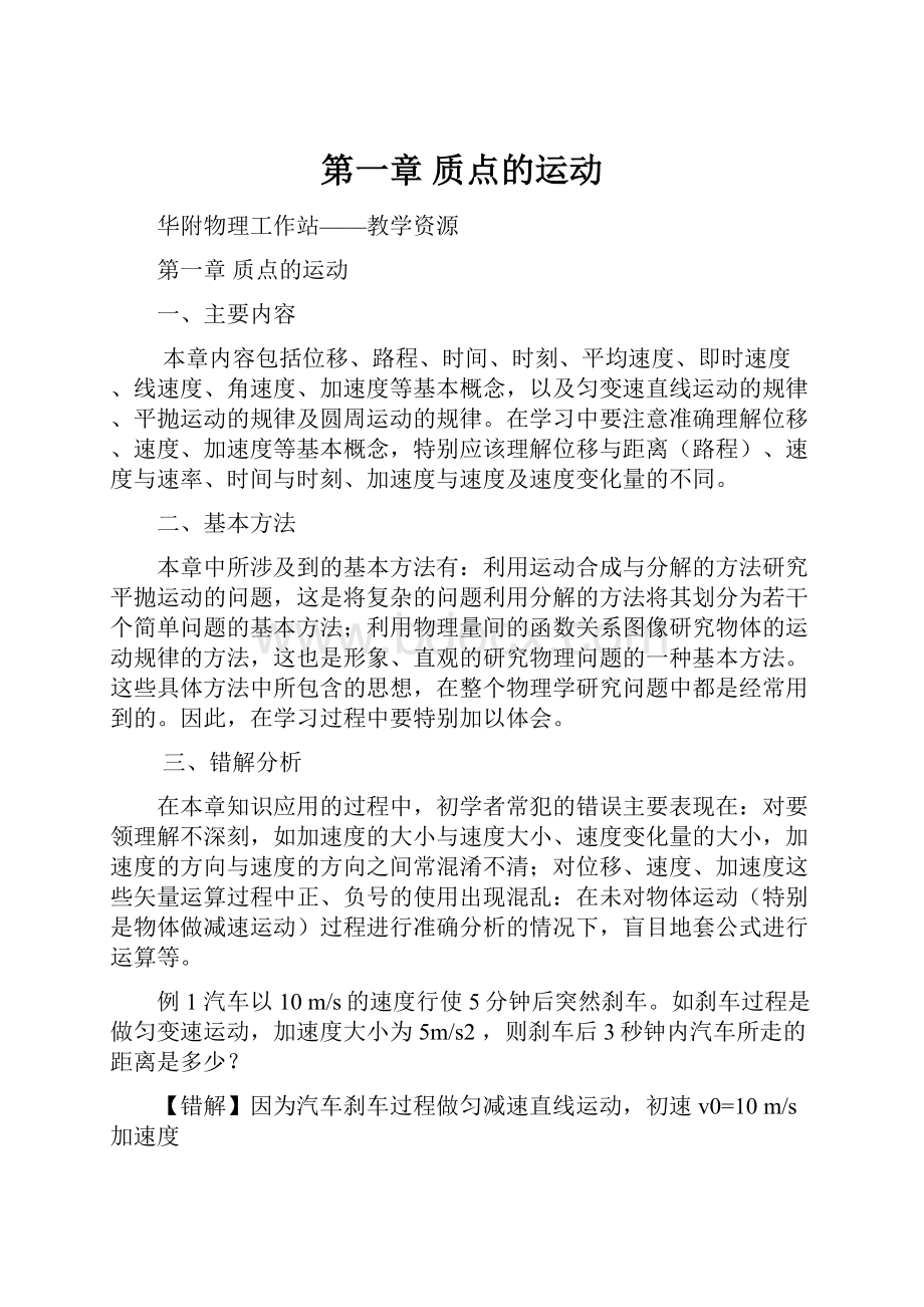 第一章 质点的运动Word下载.docx_第1页