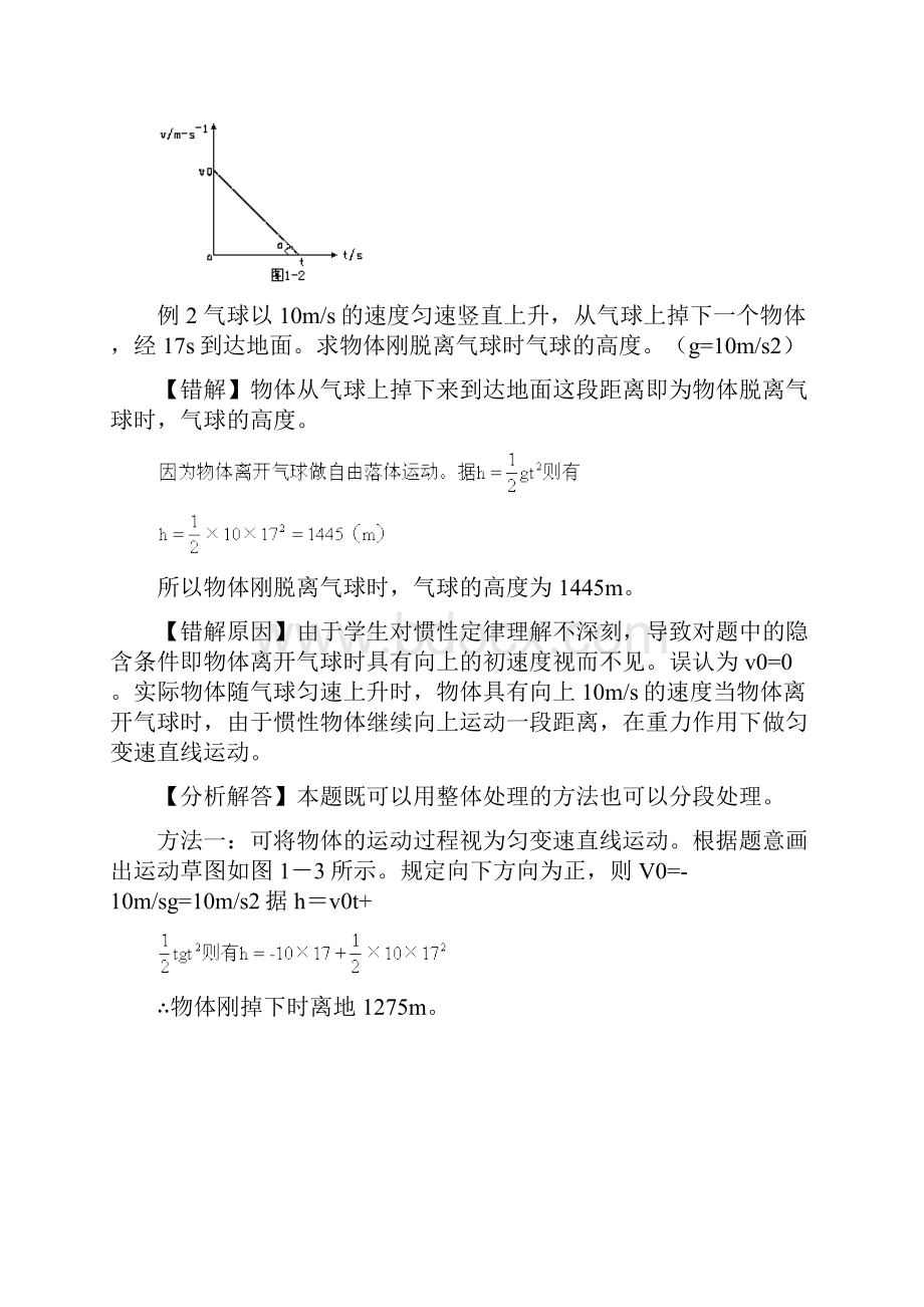 第一章 质点的运动Word下载.docx_第3页