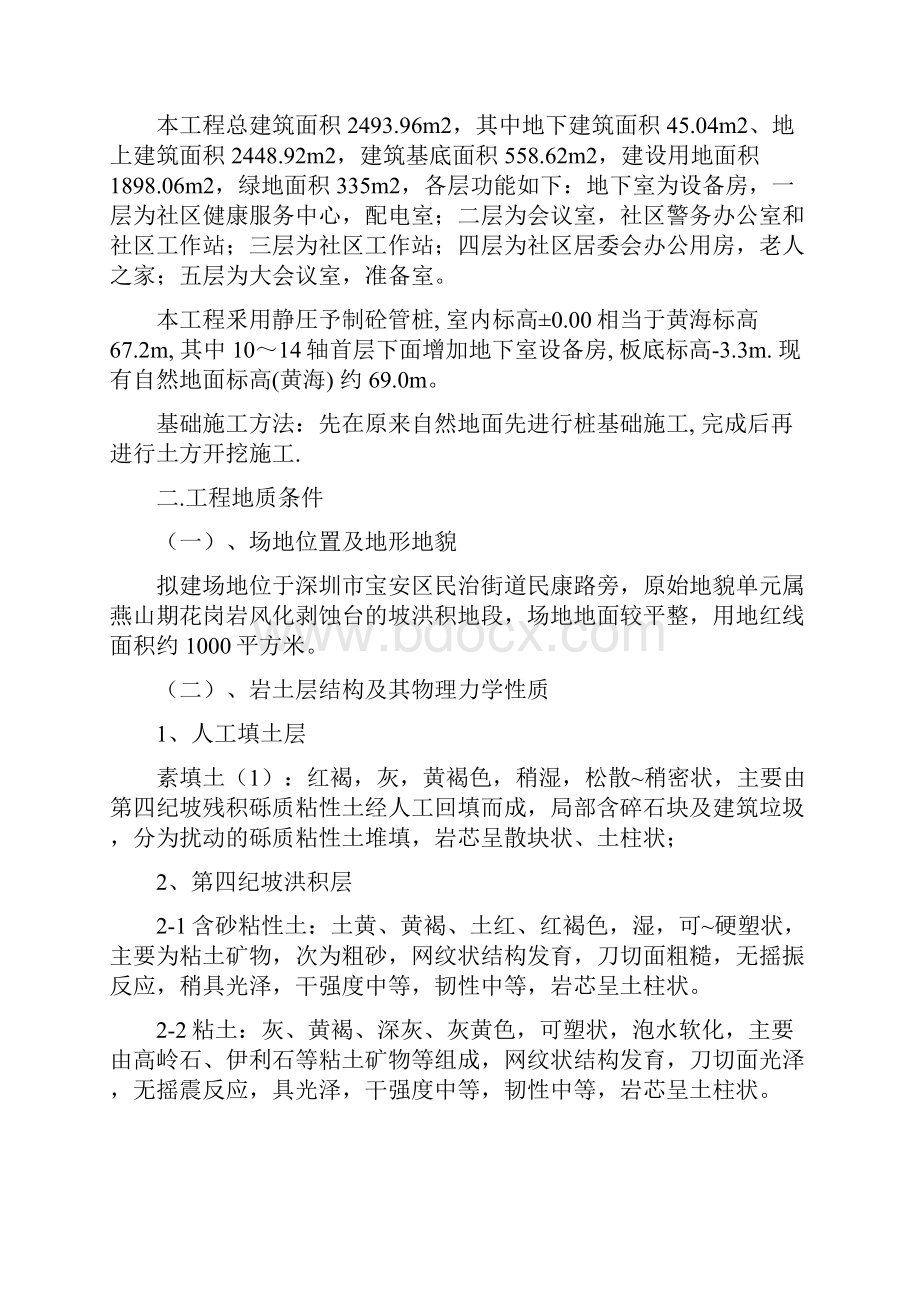 深基坑专项施工方案5doc.docx_第2页