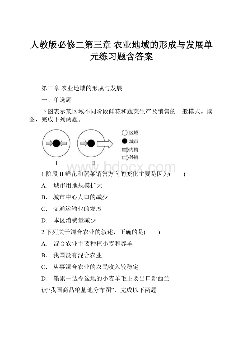 人教版必修二第三章 农业地域的形成与发展单元练习题含答案文档格式.docx_第1页