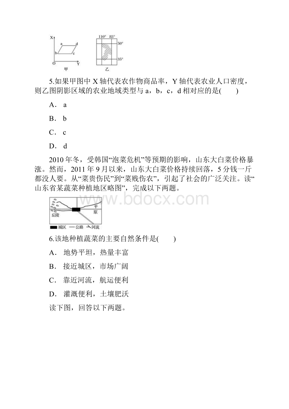 人教版必修二第三章 农业地域的形成与发展单元练习题含答案文档格式.docx_第3页