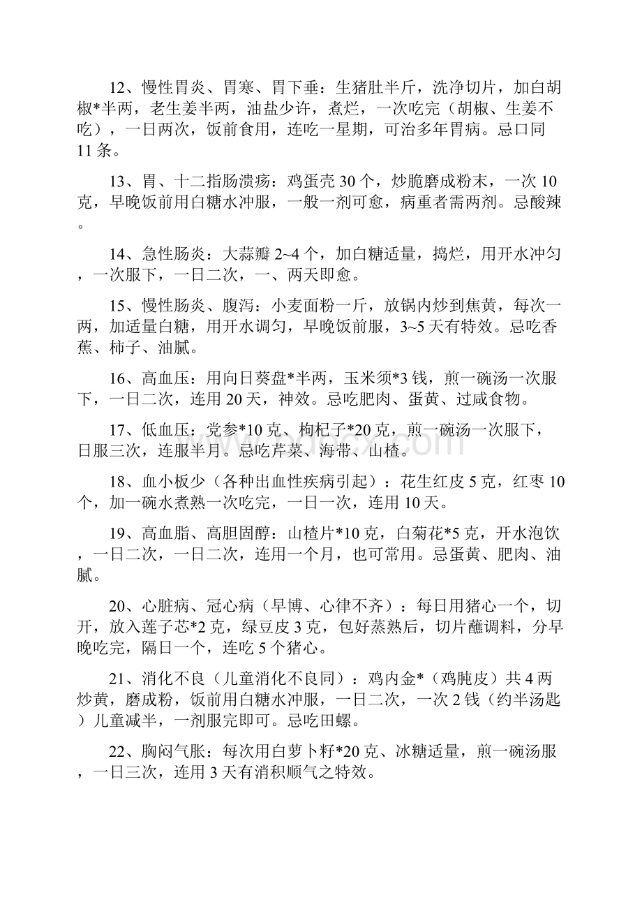 民间绝妙验方.docx_第3页