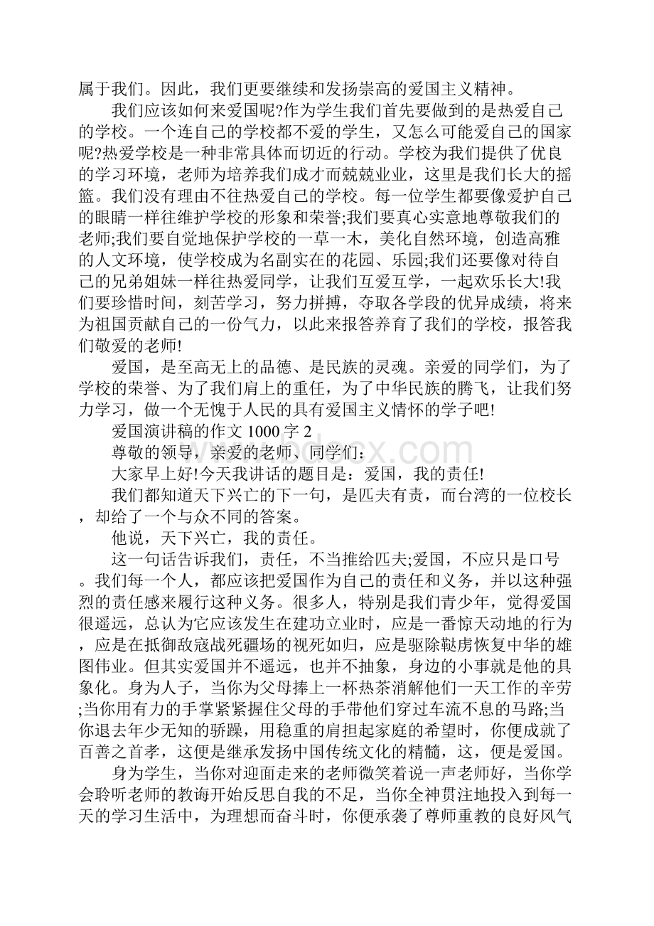 爱国演讲稿的作文1000字5篇Word文档下载推荐.docx_第2页