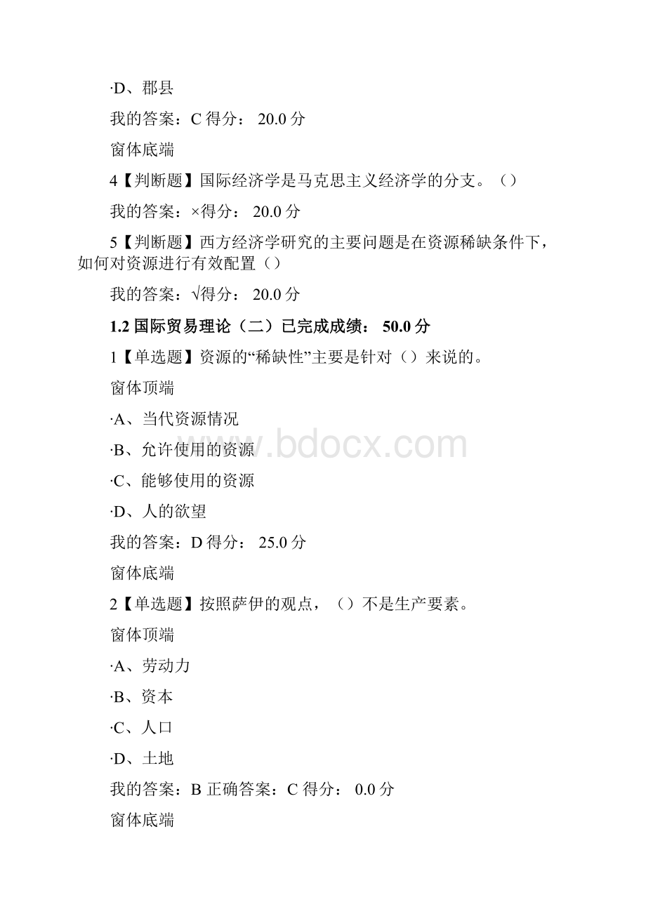 尔雅国际经济学Word文档格式.docx_第2页