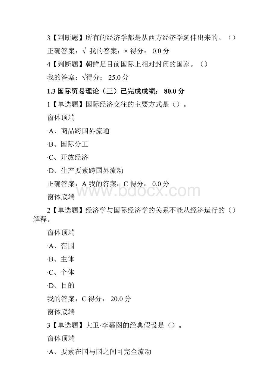 尔雅国际经济学Word文档格式.docx_第3页