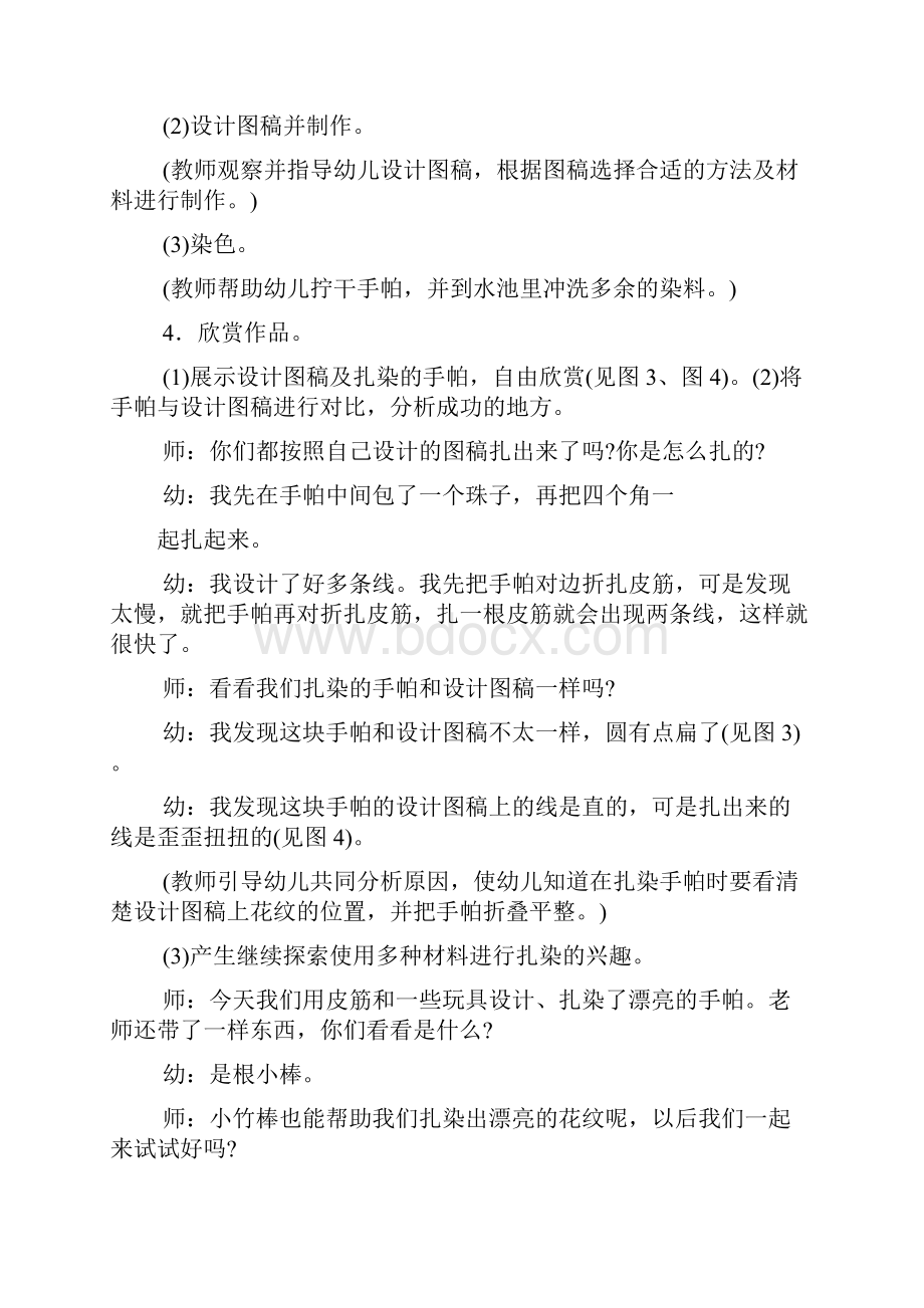 中班扎染教案Word下载.docx_第3页