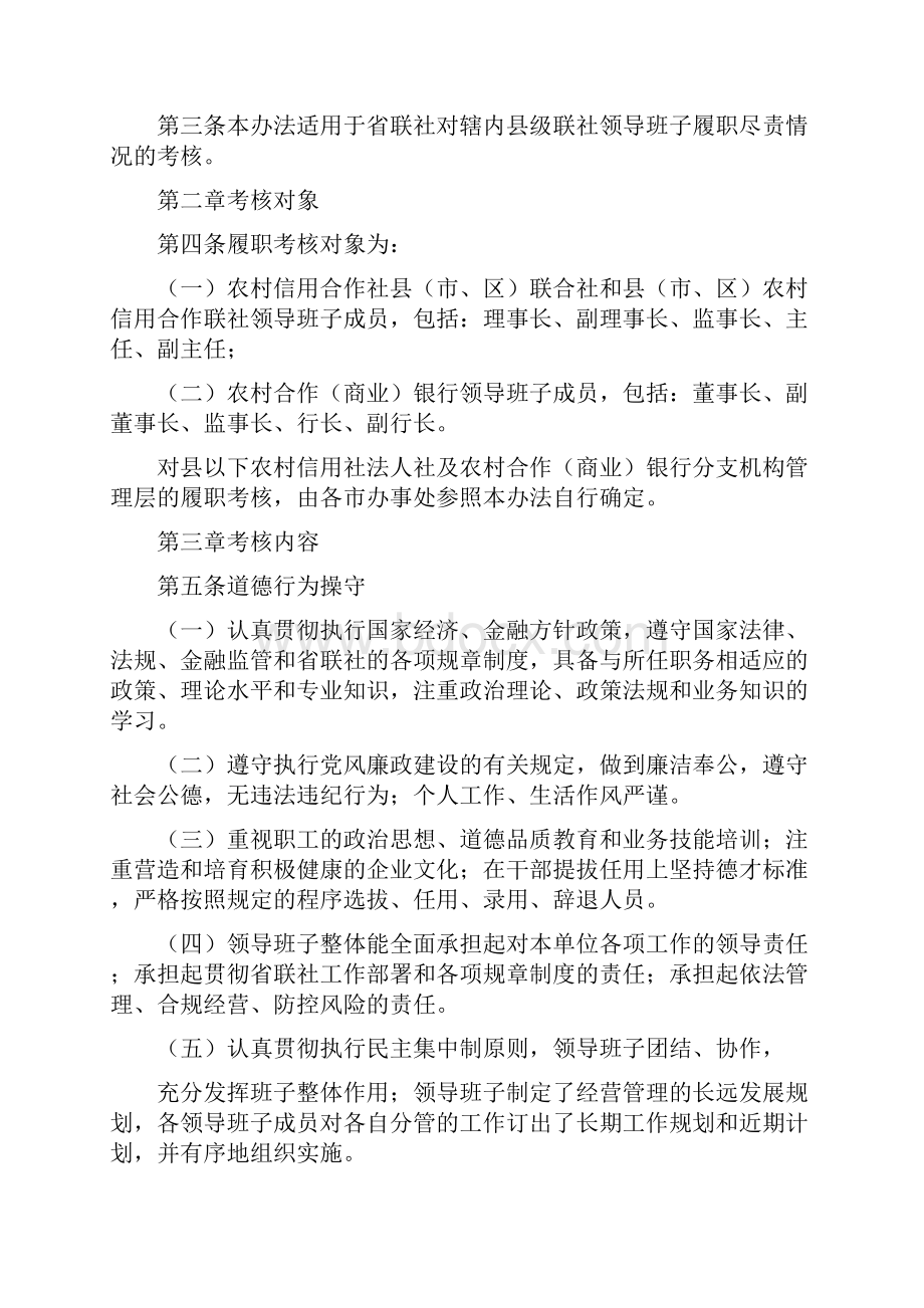 条据书信 农村信用社严格落实贷款三查制度文档格式.docx_第3页