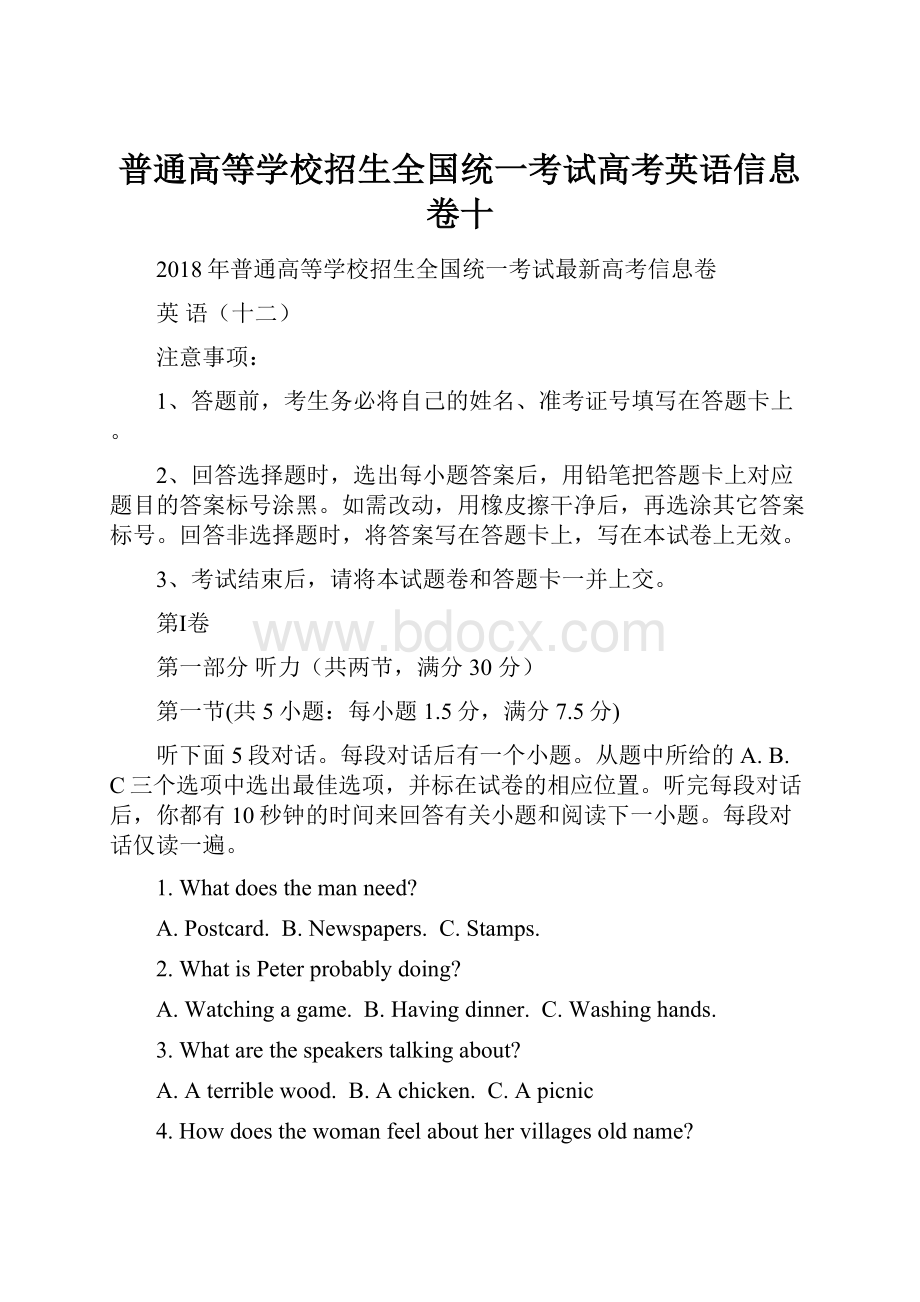 普通高等学校招生全国统一考试高考英语信息卷十Word文档下载推荐.docx_第1页