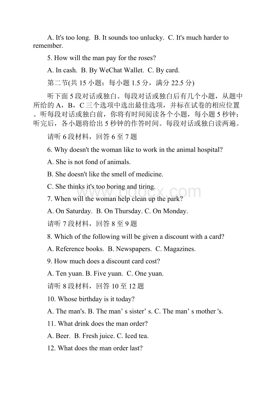 普通高等学校招生全国统一考试高考英语信息卷十Word文档下载推荐.docx_第2页