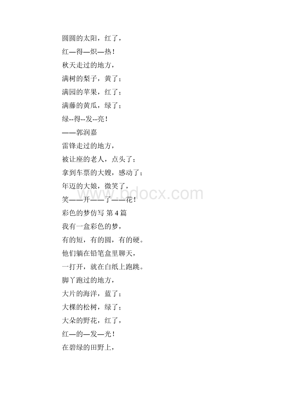 彩色的梦仿写30篇汇总doc文档格式.docx_第2页