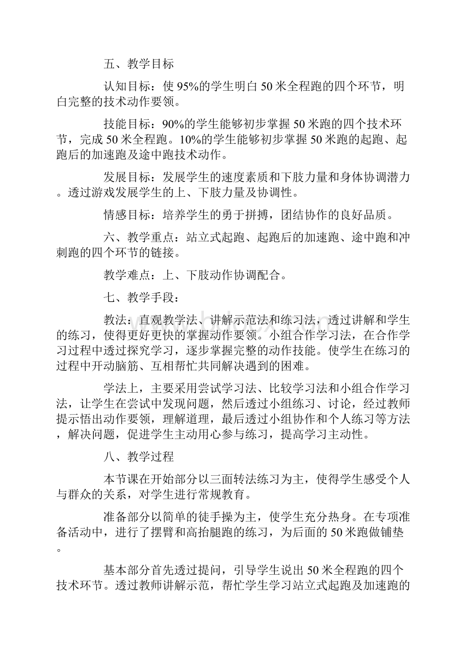 50米跑教案3则精华版.docx_第2页