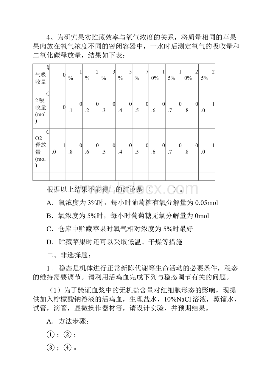 07届高三生物实验题Word文档格式.docx_第3页