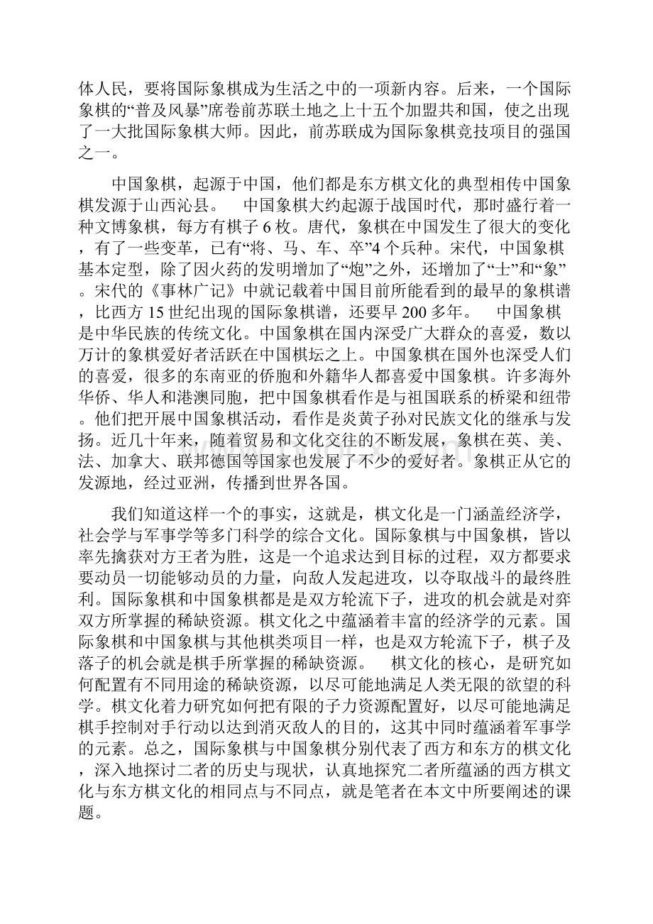 国际象棋与中国象棋的比较研究讲课稿Word格式文档下载.docx_第2页