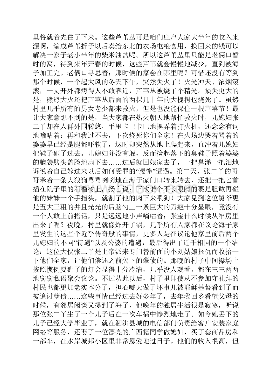 情感故事情感故事短篇情感故事大全感情故事Word文档格式.docx_第3页