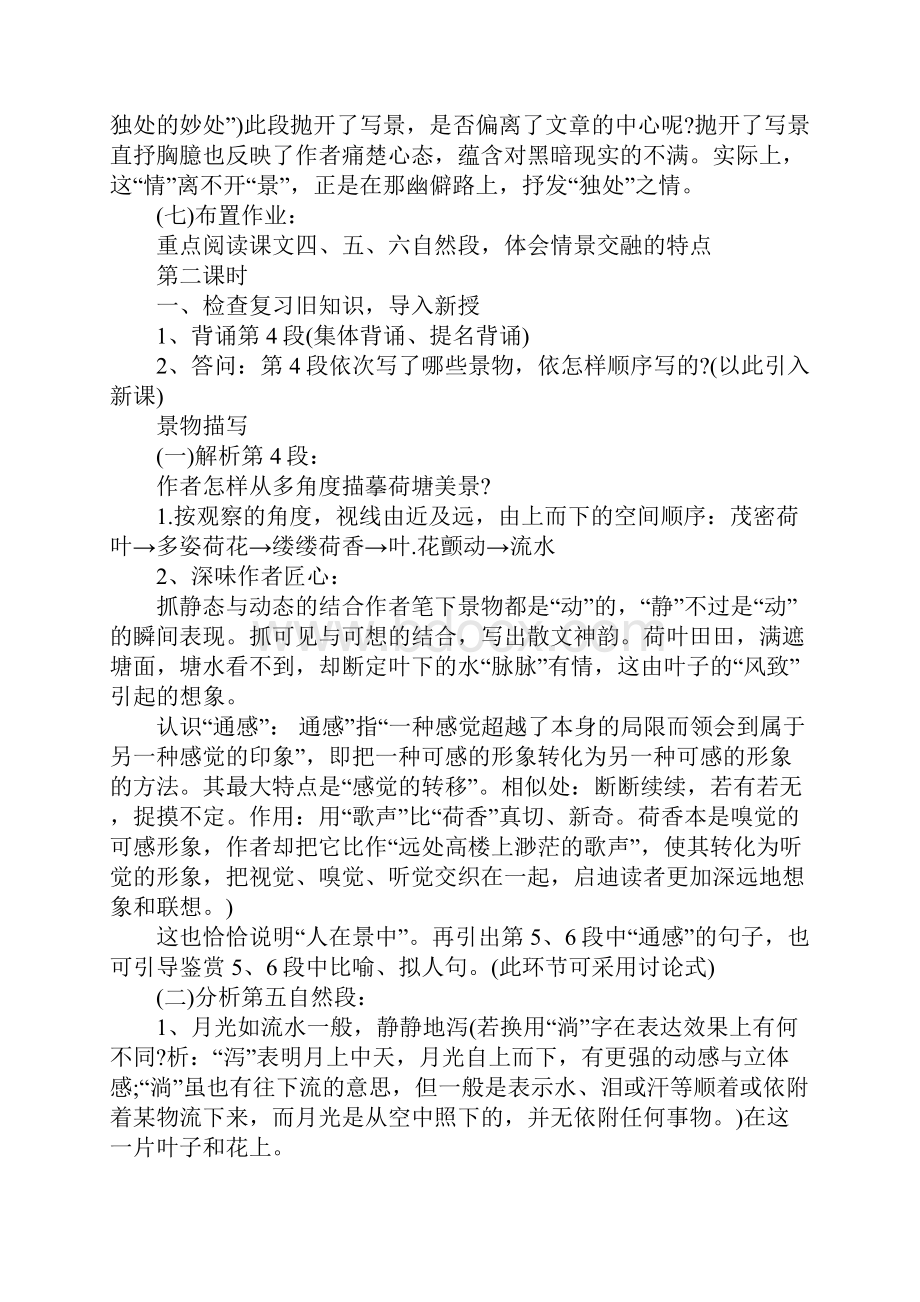 荷塘月色优质教案.docx_第3页