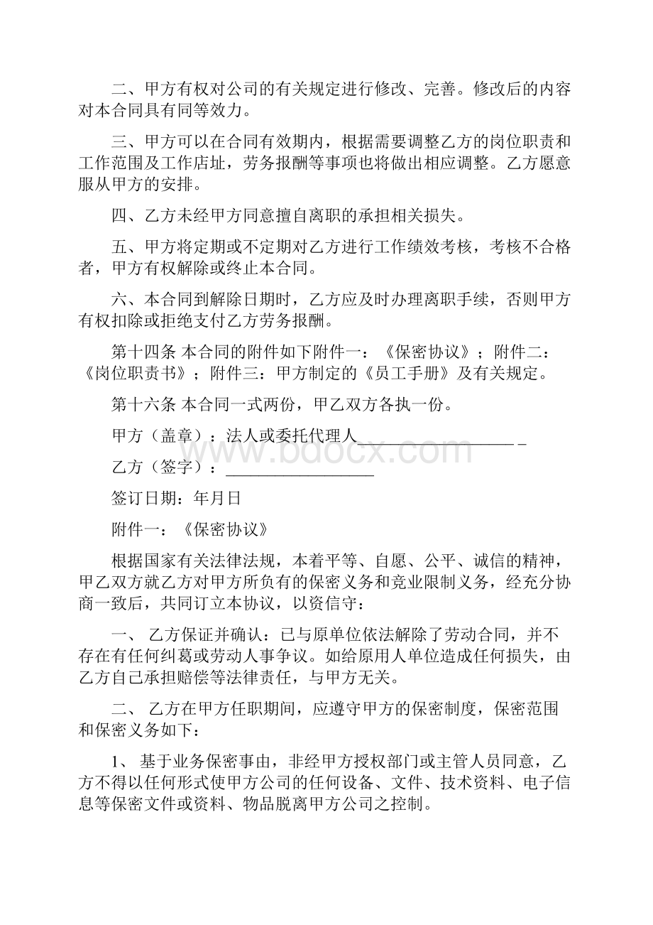 劳务雇佣合同书精选多篇Word格式文档下载.docx_第3页