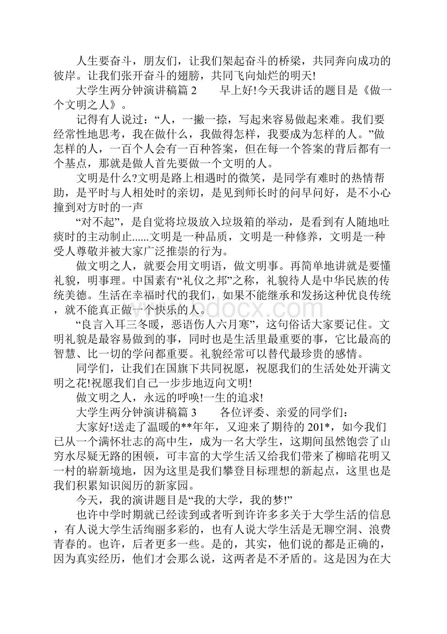 大学生两分钟优秀演讲稿6篇.docx_第2页