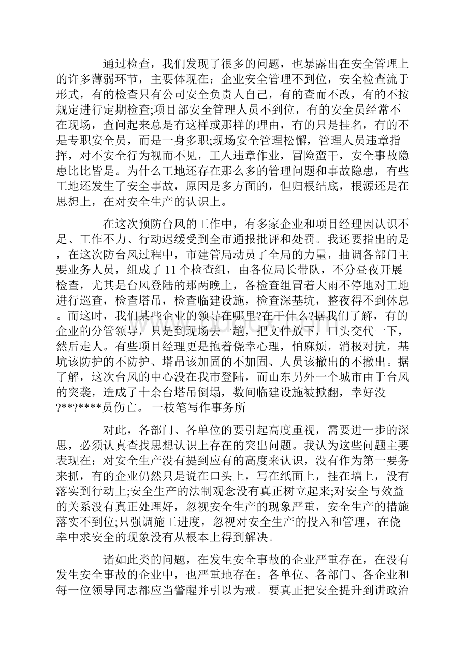 最新建筑安全生产工作会议领导讲话稿Word文件下载.docx_第2页