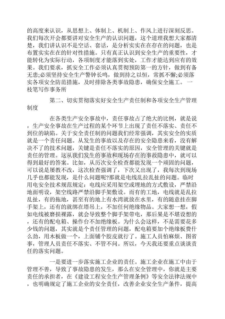 最新建筑安全生产工作会议领导讲话稿Word文件下载.docx_第3页