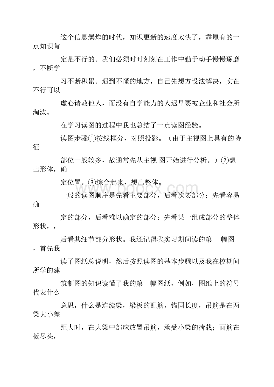 工程算量实习报告.docx_第2页