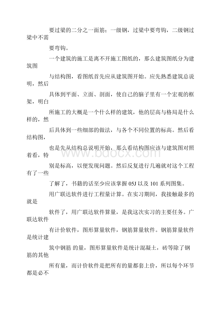 工程算量实习报告.docx_第3页