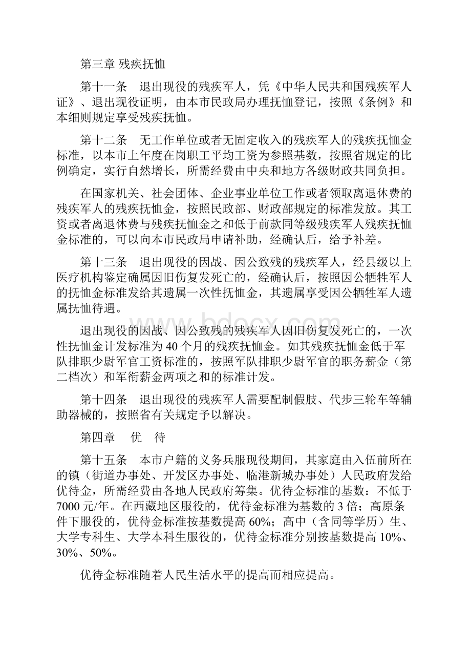 江阴市贯彻《军人抚恤优待条例》实施细则.docx_第3页