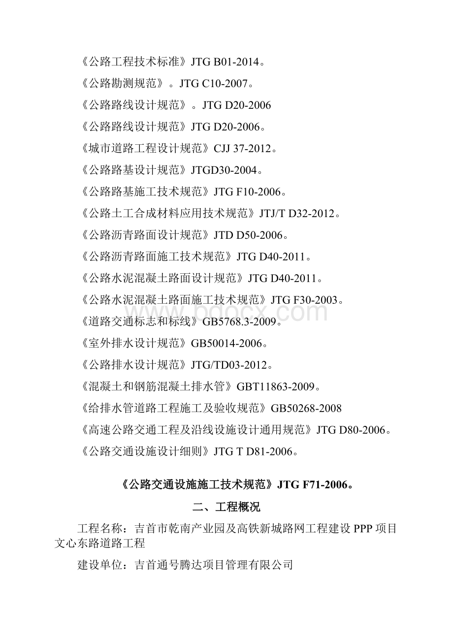 公路试验检测方案Word文档格式.docx_第2页