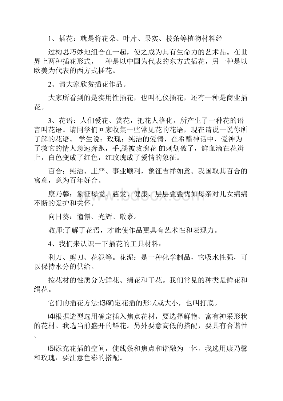 劳动技术课教案文档格式.docx_第2页