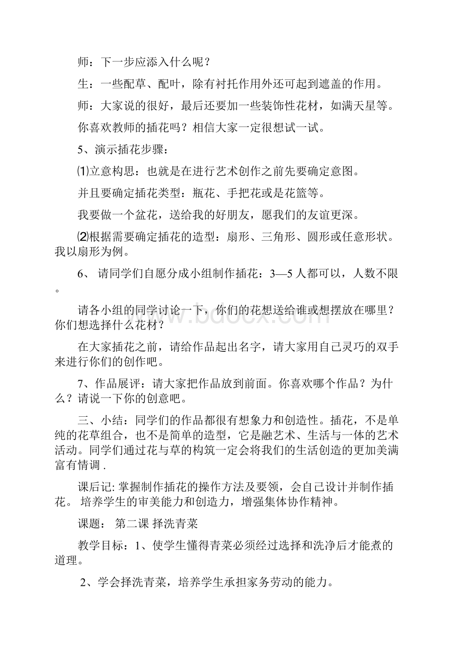 劳动技术课教案文档格式.docx_第3页