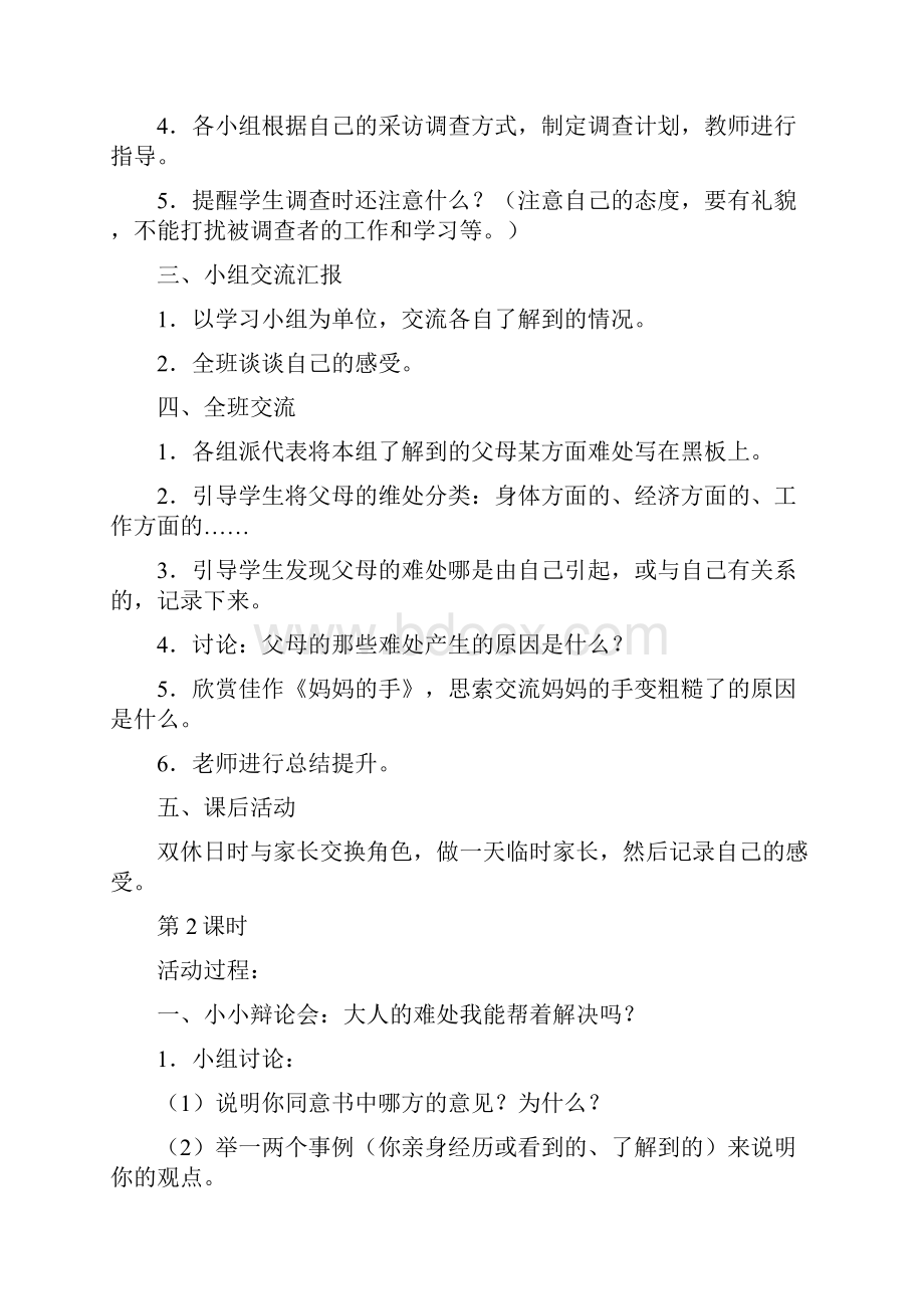 五年级品德与社会下册教案.docx_第2页