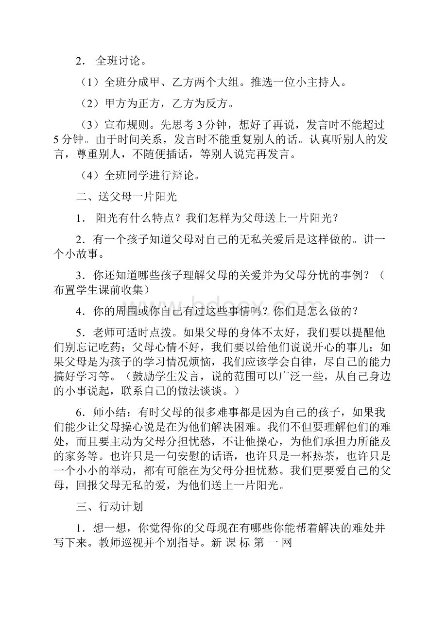 五年级品德与社会下册教案.docx_第3页