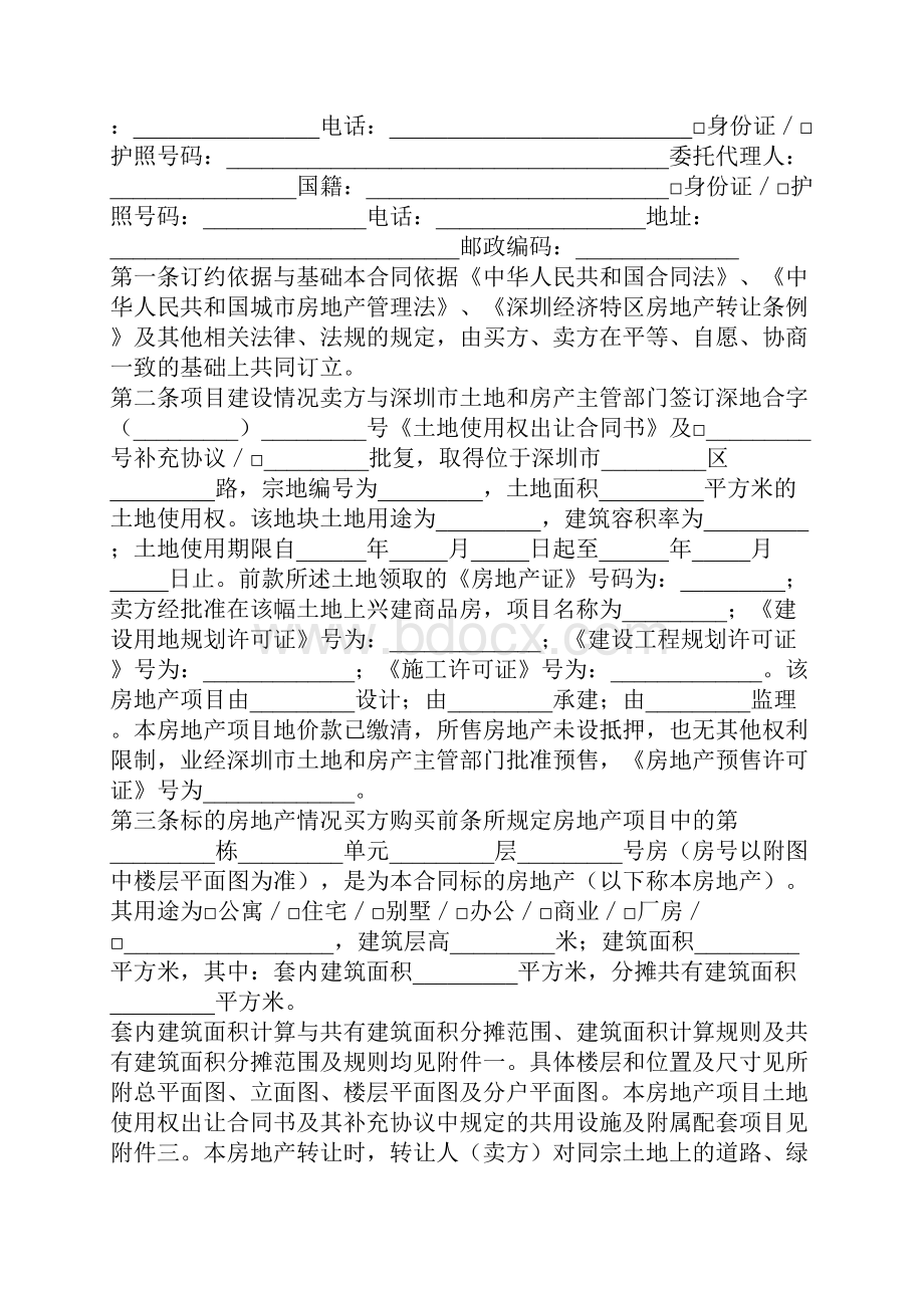 深圳市房地产买卖合同预售版.docx_第2页