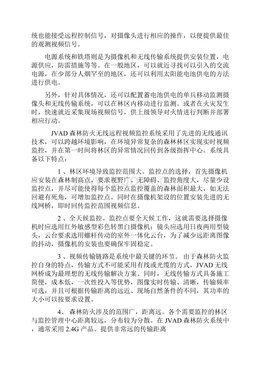 森林防火无线远程视频监控系统资料.docx_第2页