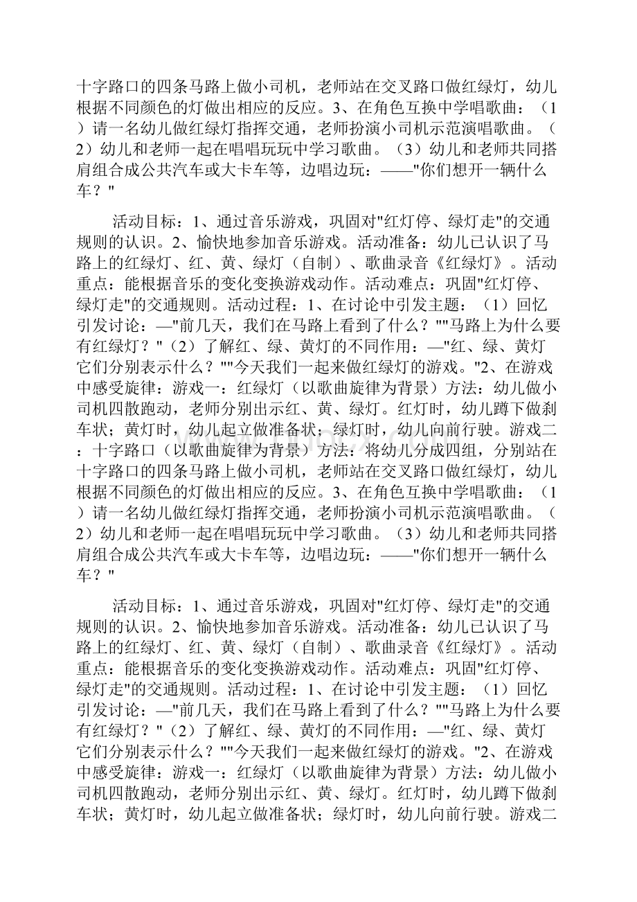 中班艺术活动马路上的红绿灯doc.docx_第2页