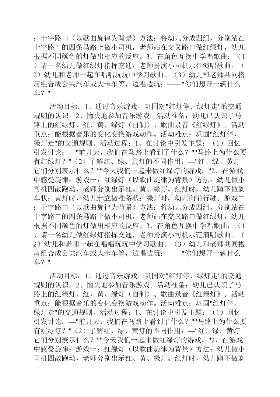 中班艺术活动马路上的红绿灯docWord格式.docx_第3页