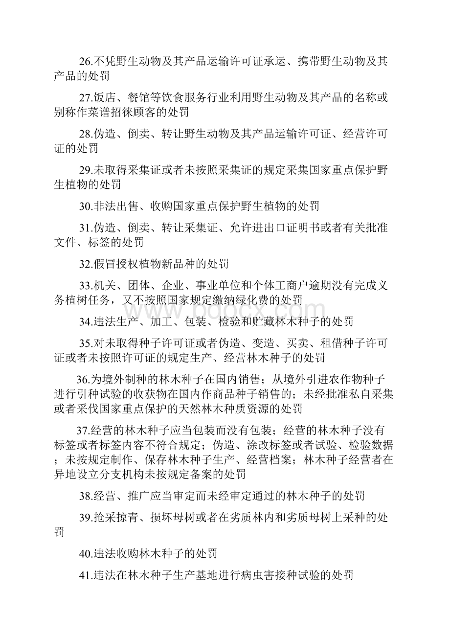 三门峡市人民政府办公室Word文档下载推荐.docx_第3页