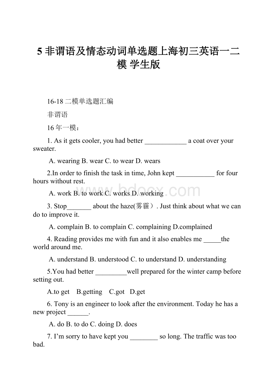 5 非谓语及情态动词单选题上海初三英语一二模 学生版.docx_第1页