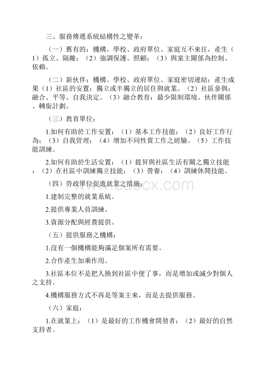 心智障碍者理想就业模式之探讨.docx_第2页