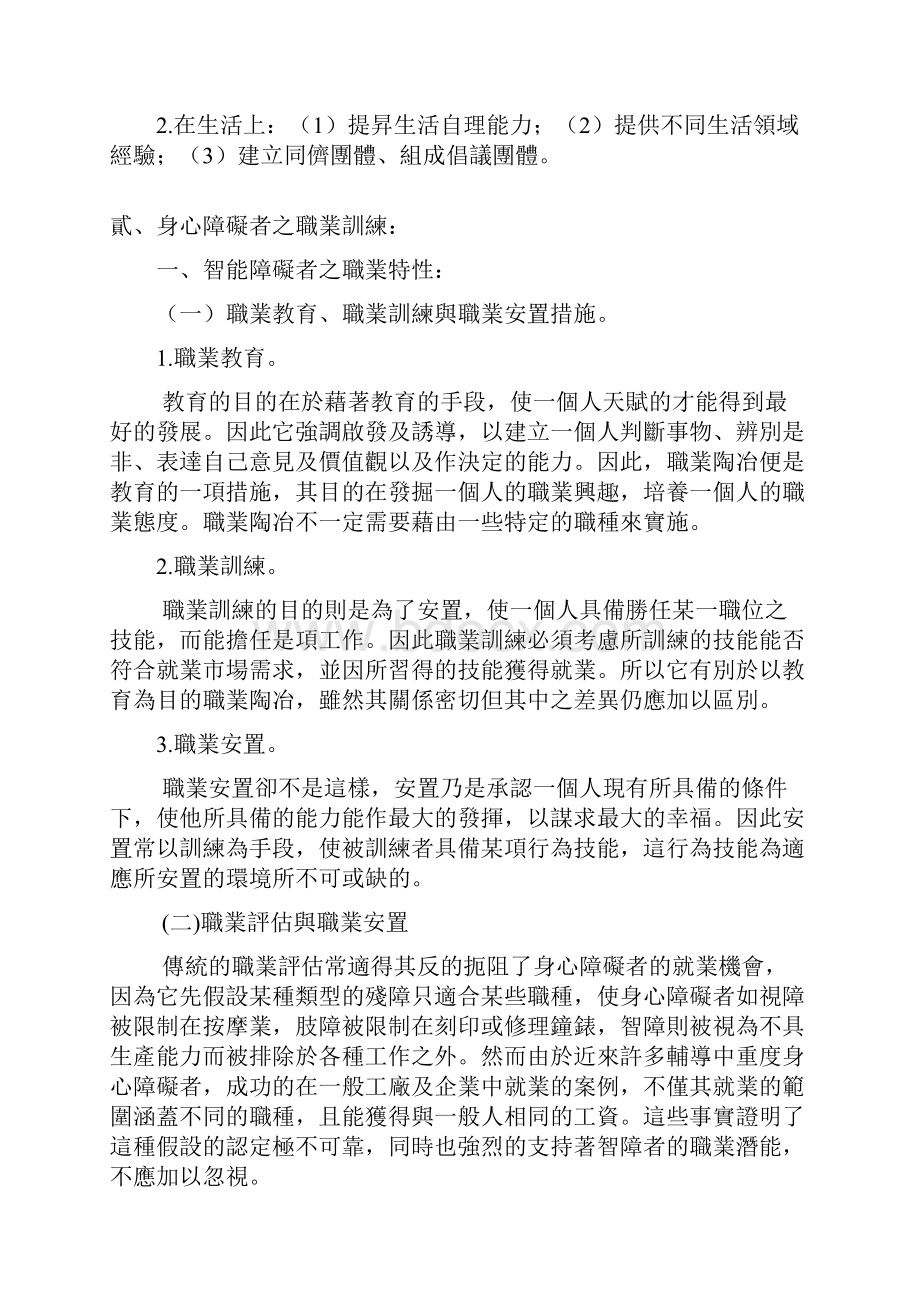 心智障碍者理想就业模式之探讨.docx_第3页