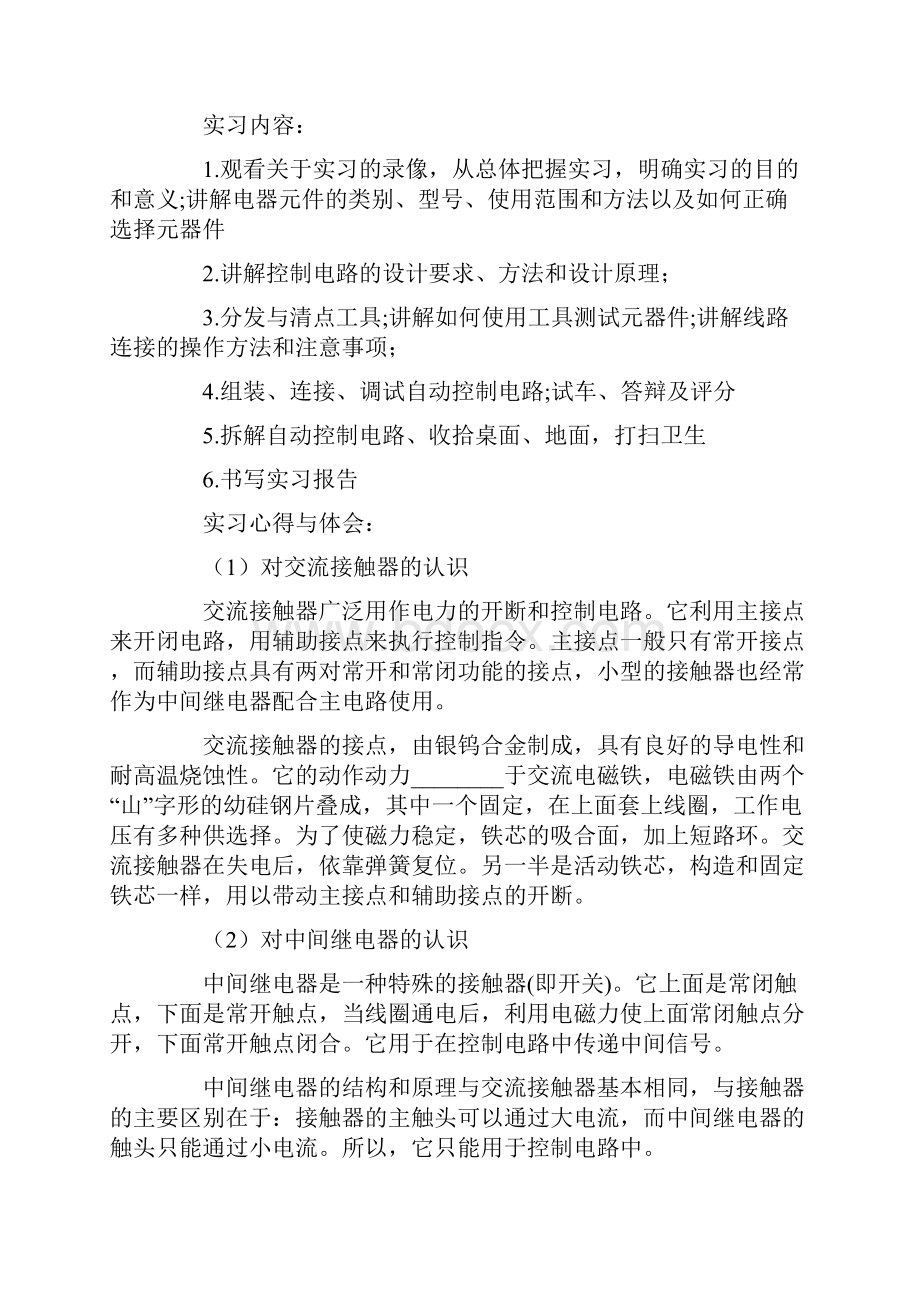 电工实习报告四篇多篇文档格式.docx_第2页